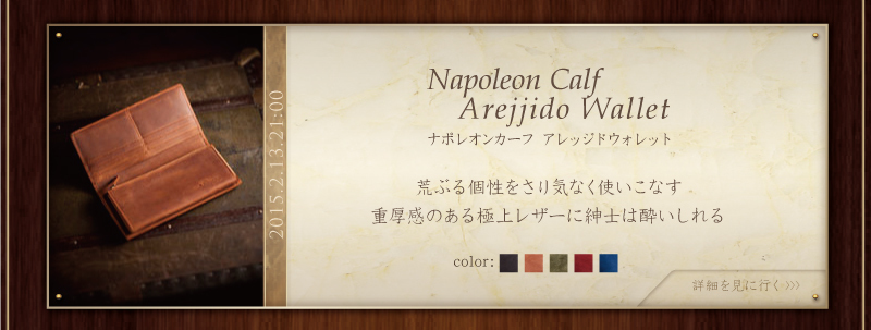 ナポレオンカーフ・アレッジドウォレット