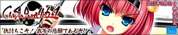 インレ『ChuSinGura46+1 -忠臣蔵46+1-』