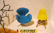 にほんブログ村 インテリアブログへ