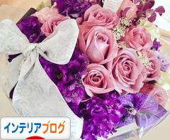 にほんブログ村 インテリアブログへ