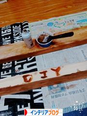 にほんブログ村 インテリアブログへ