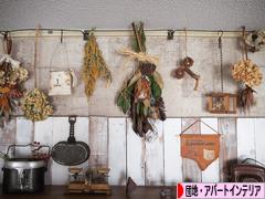 にほんブログ村 インテリアブログ 団地・アパートインテリアへ