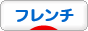 にほんブログ村 
インテリアブログ フレンチインテリアへ