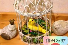 にほんブログ村 インテリアブログ 手作りインテリアへ