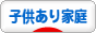 にほんブログ村 インテリアブログ 子供あり家庭インテリアへ