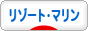 にほんブログ村 インテリアブログ リゾート・マリンインテリアへ