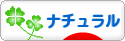 にほんブログ村 インテリアブログ ナチュラルインテリアへ