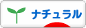 にほんブログ村 インテリアブログ ナチュラルインテリアへ