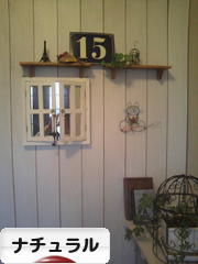 にほんブログ村 インテリアブログ ナチュラルインテリアへ