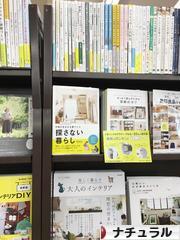 にほんブログ村 インテリアブログ ナチュラルインテリアへ