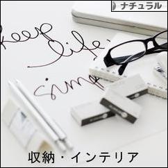 にほんブログ村 インテリアブログ ナチュラルインテリアへ