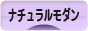 にほんブログ村 インテリアブログ ナチュラルモダンインテリアへ