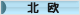 にほんブログ村 インテリアブログ 北欧インテリアへ