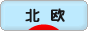にほんブログ村 インテリアブログ 北欧インテリアへ