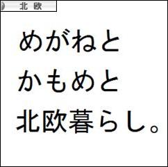 にほんブログ村 インテリアブログ 北欧インテリアへ