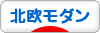 にほんブログ村 インテリアブログ 北欧モダンインテリアへ