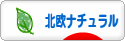 にほんブログ村 インテリアブログ 北欧ナチュラルインテリアへ