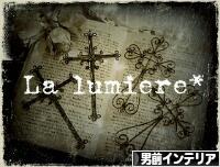 にほんブログ村 インテリアブログ 男前インテリアへ