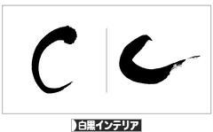 にほんブログ村 インテリアブログ 白黒インテリアへ