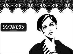 にほんブログ村 インテリアブログ シンプルモダンインテリアへ