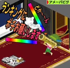 にほんブログ村 ネットブログ アメーバピグへ