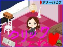 にほんブログ村 ネットブログ アメーバピグへ