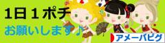 にほんブログ村 ネットブログ アメーバピグへ