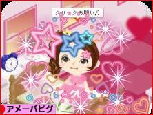 にほんブログ村 ネットブログ アメーバピグへ