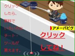 アメーバピグ無料チート・ツール配布