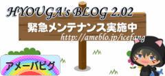 にほんブログ村 ネットブログ アメーバピグへ