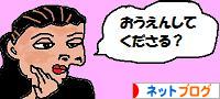 にほんブログ村 ネットブログへ