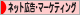 にほんブログ村 ネットブログ ネット広告・ネットマーケティングへ