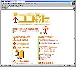 ココットネットTop