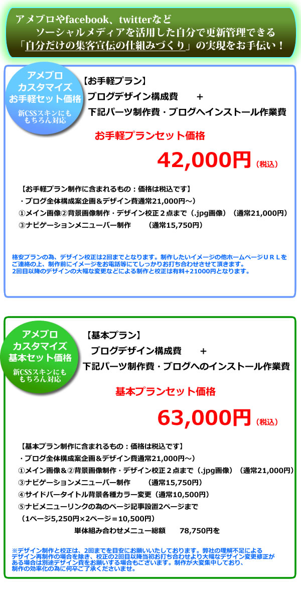 サロン集客マスターのブログ-price