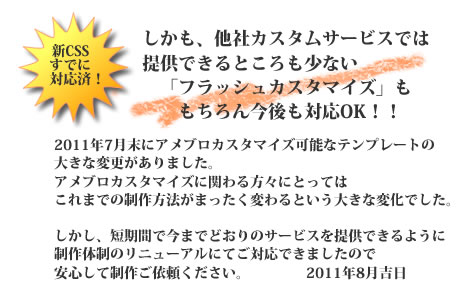 $アメブロカスタム新CSSカスタマイズ対応済です。-アメブロカスタマイズ制作事例