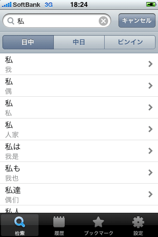 iPhoneで中国語リスニング-ピンイン