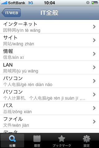 iPhoneで中国語リスニング-ピンイン