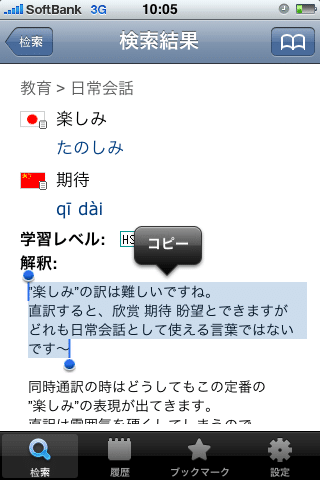 iPhoneで中国語リスニング-ピンイン