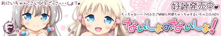 『ないしょのないしょ!』応援中!