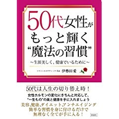 50代女子　表紙