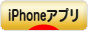 にほんブログ村 ＩＴ技術ブログ iPhoneアプリ開発へ