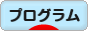 にほんブログ村 IT技術ブログ プログラム・プログラマーへ