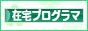 にほんブログ村 IT技術ブログ 在宅プログラマーへ