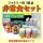 ファミリー向け非常食セット　非常...