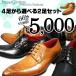 ビジネスシューズ ランキング 激安 2足セット メンズ ビジネスシューズ