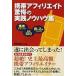 携帯アフィリエイト驚愕の実践ノウハウ集