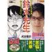 鈴木先生　こんな先生漫画、読んだことない
