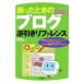 困ったときのブログ逆引きリファレンス　記事の作成からカスタマイズ、アフィリエイトまでブログの疑問点がすべてわかる！