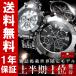 クロノグラフ 腕時計 メンズ腕時計 スーツ 限定モデル