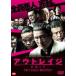 アウトレイジ ビヨンド(DVD)